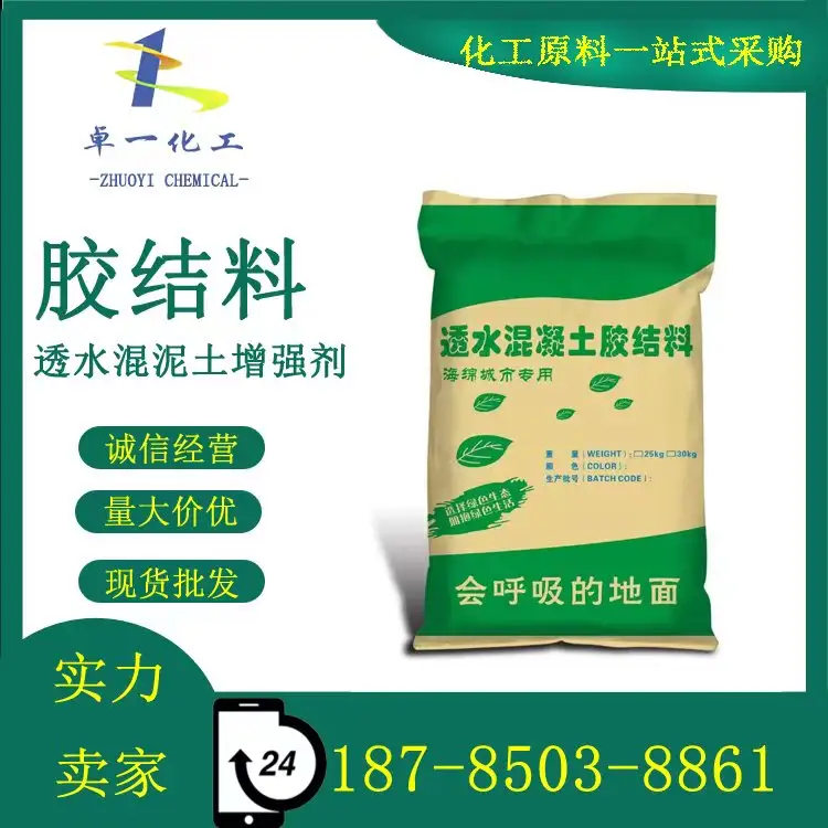 贵州胶结料如何破解透水混凝土路面的四大施工难题？