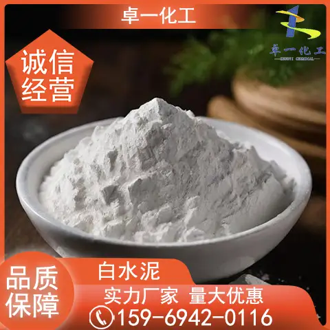 混凝土雕塑用白水泥 白色硅酸盐 高强度 建筑材料 快速补漏