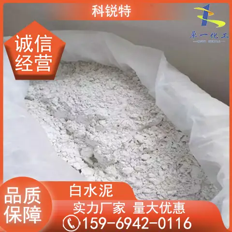 白水泥 高强型白色硅酸盐 白度高不发黄 地砖勾缝剂