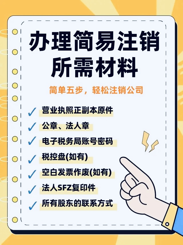 遵义公司注销代办注销公司营业执照