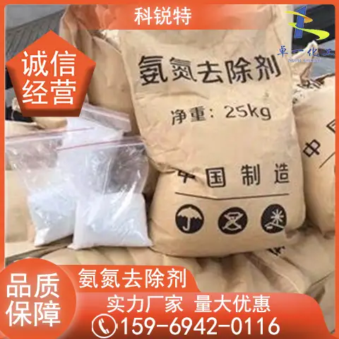 总氮去除剂 市政生活工业污水 污水处理药剂 降氨氮 废水处理