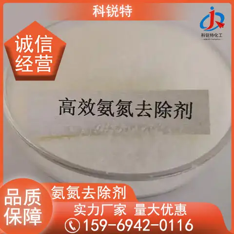 氨氮去除剂 污水处理消毒降低COD脱色除磷 去除氨氮总氮