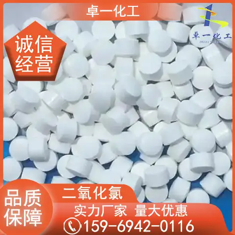 二氧化氯消毒粉 AB剂 漂白除臭 污水处理用