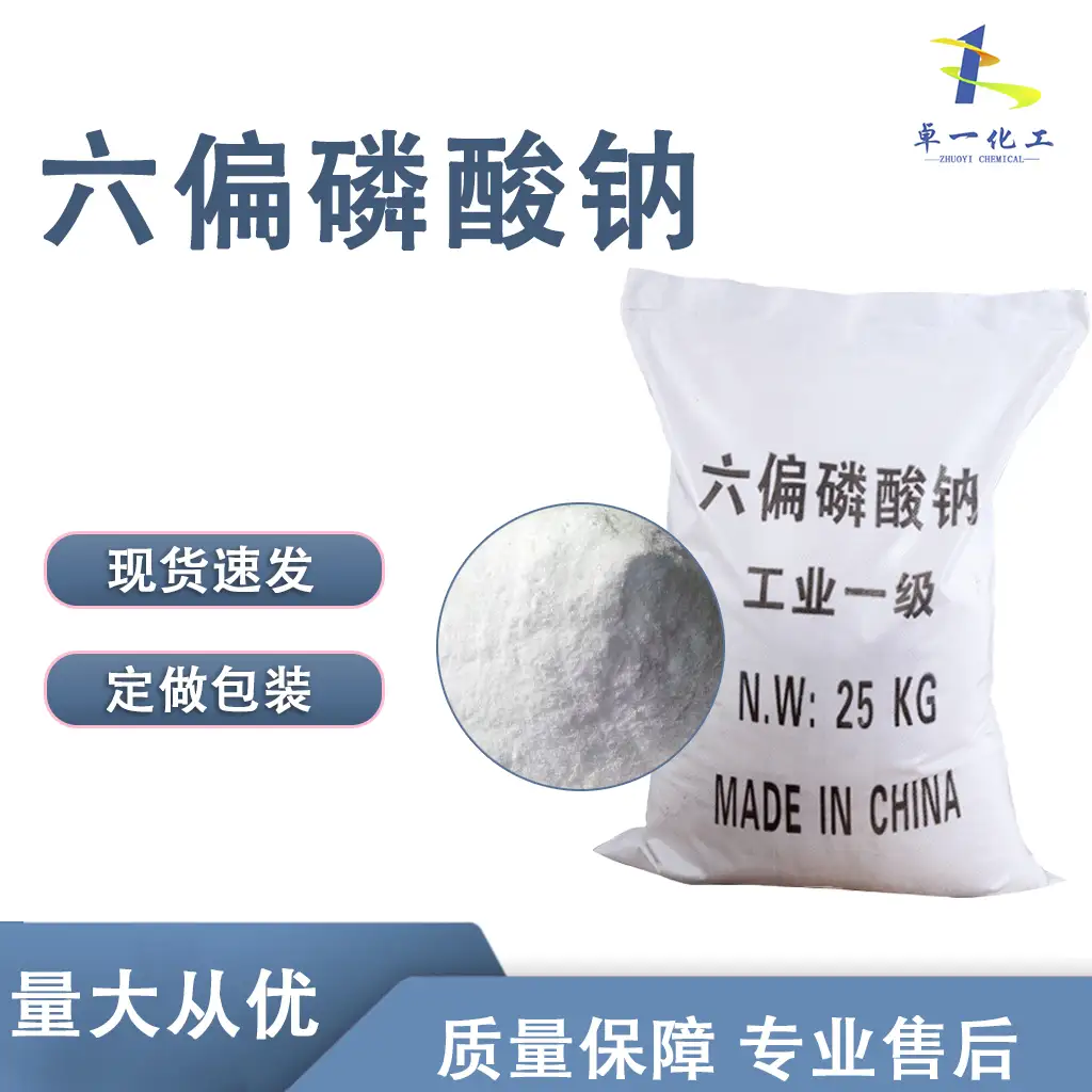贵阳六偏磷酸钠销售厂家电话