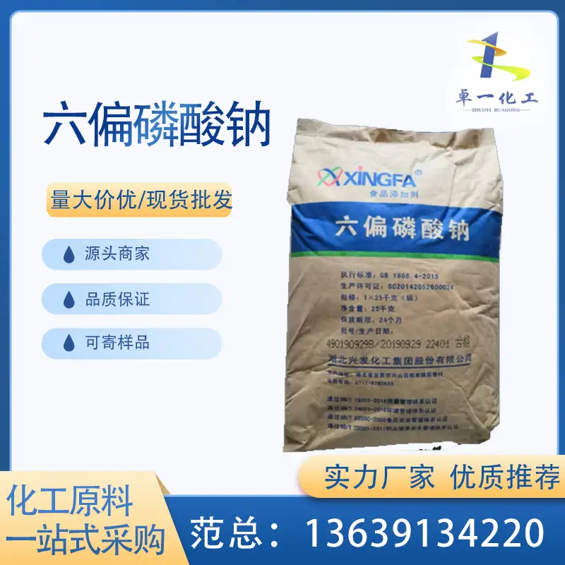贵州六偏磷酸钠的硬核实力与温柔守护