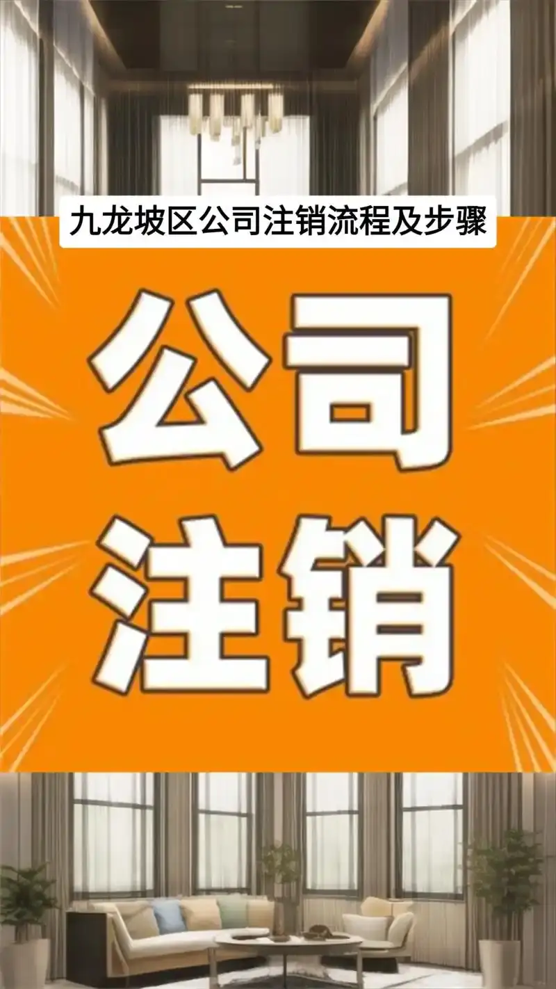 松桃公司执照注销营业执照代办收费选择铜仁代办注销公司执照