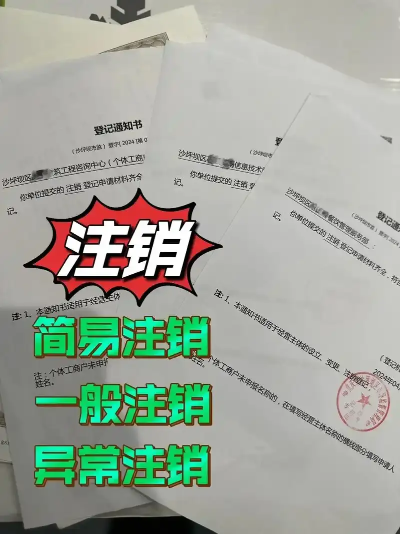 玉屏公司执照注销营业执照代办收费选择铜仁代办注销公司执照