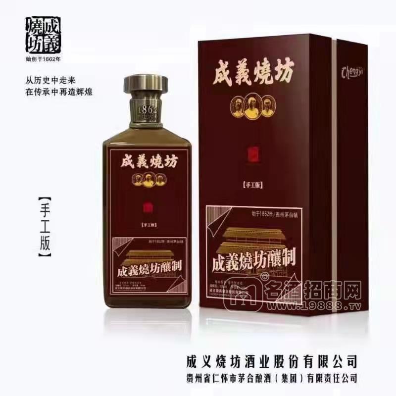 成義烧坊手工版白酒礼盒装招商