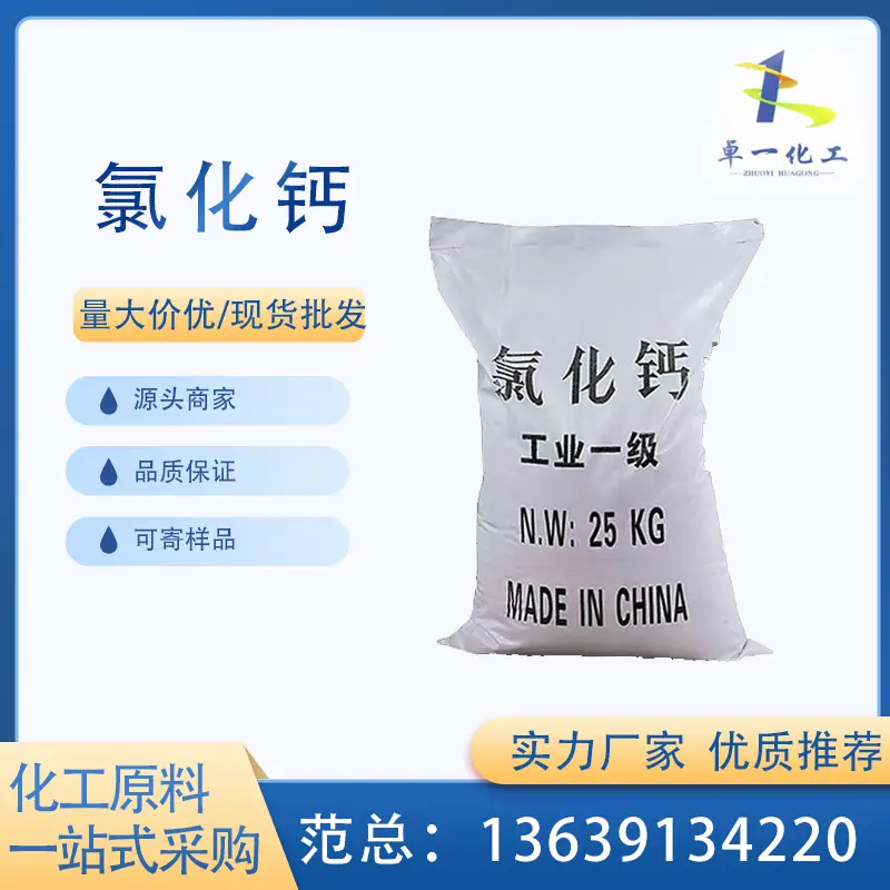 贵阳氯化钙在各行业中都有哪些用途呢？