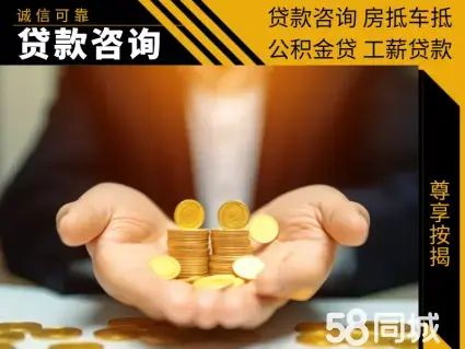 天津贷款中介助贷咨询公司电话