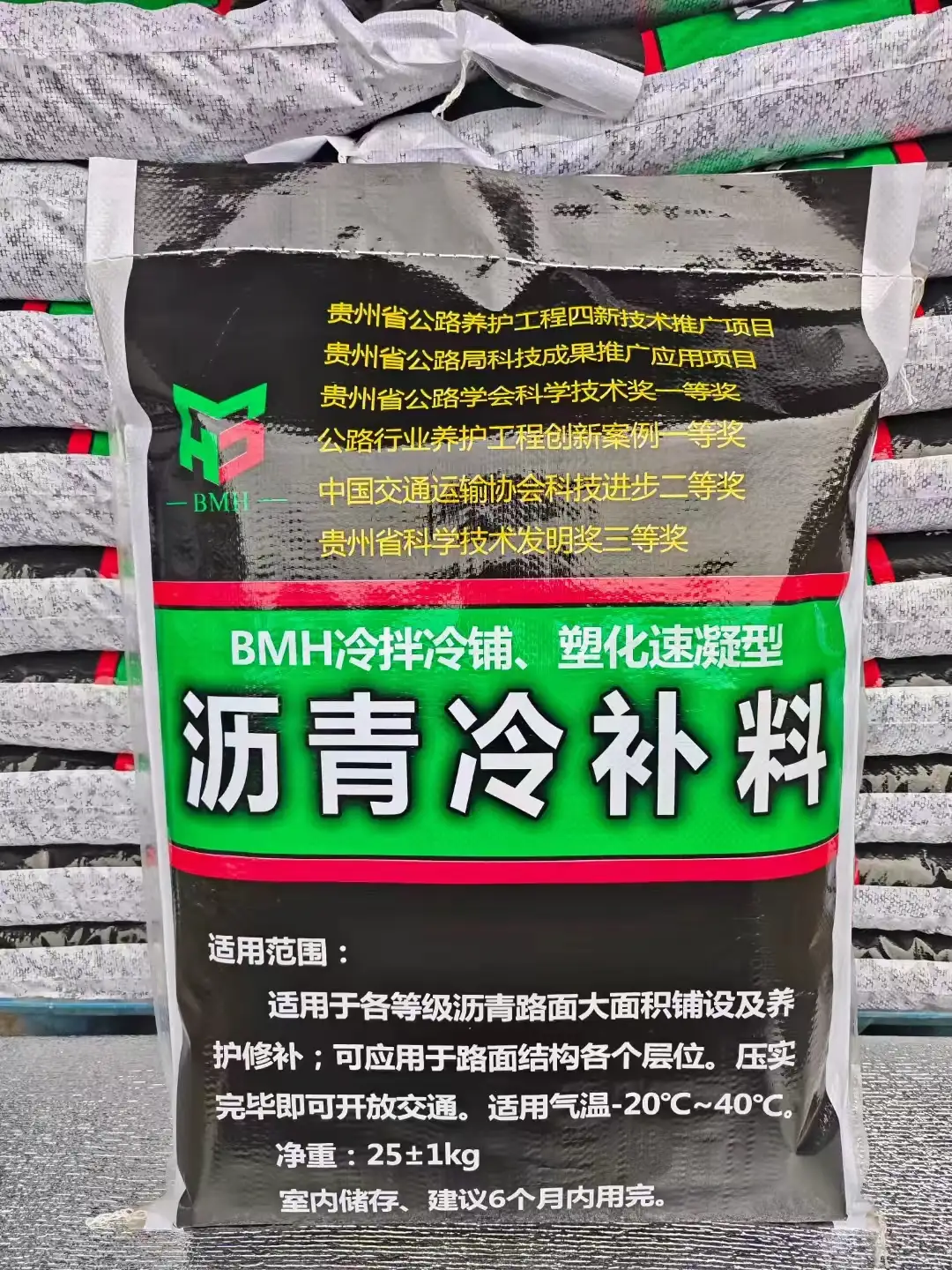 B M H冷拌冷铺沥青混合料技术 荣获一等奖。