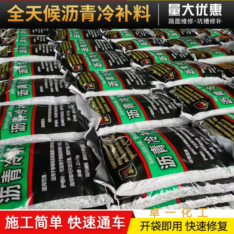 便捷冷补料：单人可操作开袋即用，小坑洼快速修