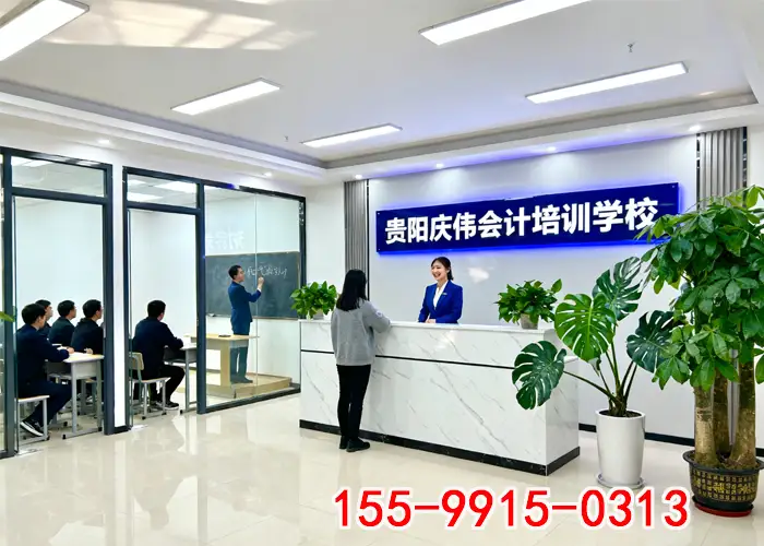 遵义庆伟初级助理会计师培训电话