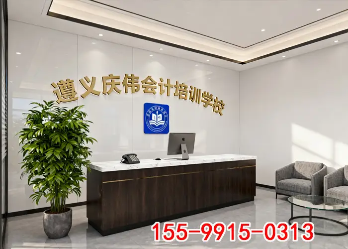 遵义庆伟中级会计师培训电话