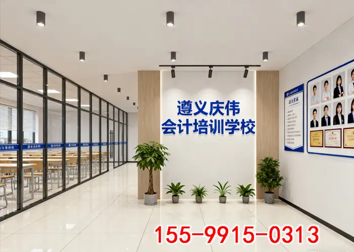 遵义庆伟中级会计师培训电话