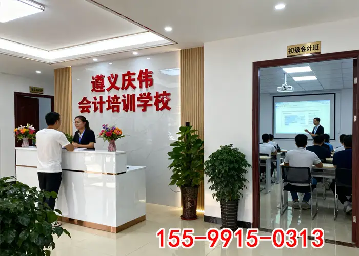遵义庆伟中级会计师培训电话
