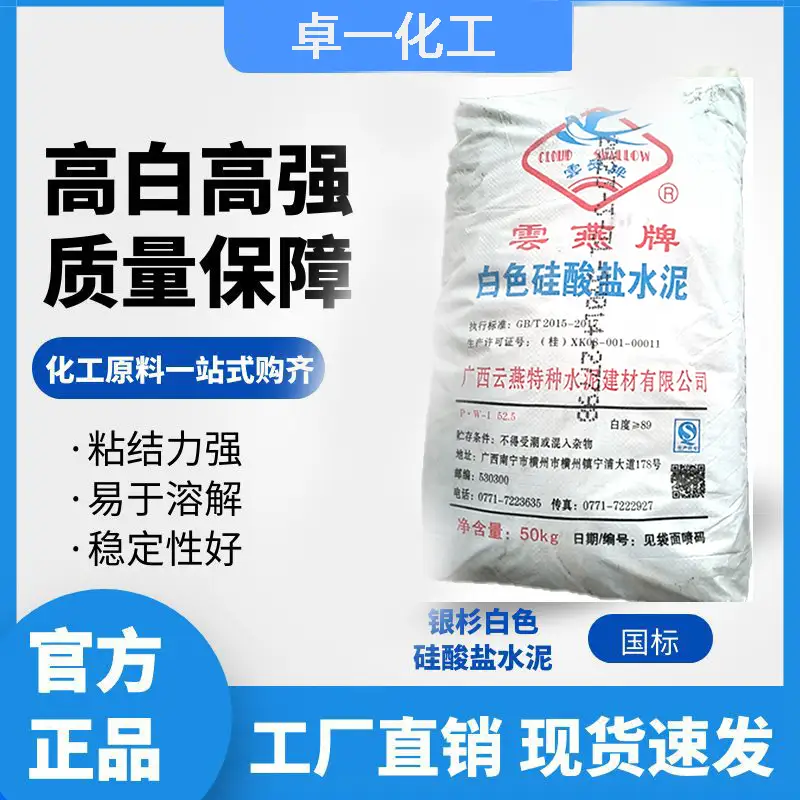 白水泥：强韧耐用适配广，特殊场景首选材