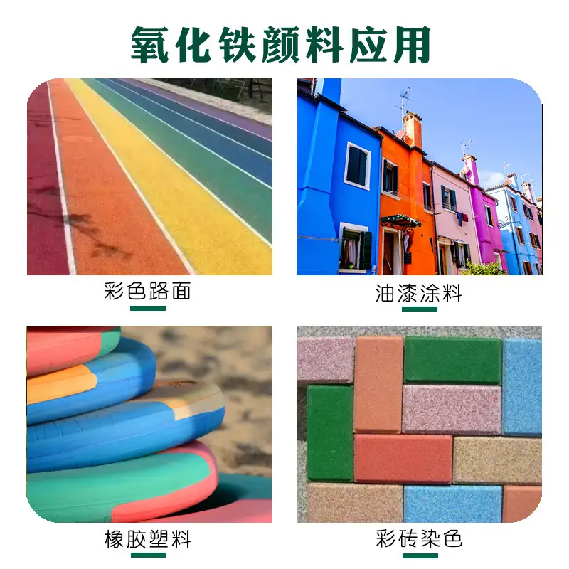 安全环保，无机颜料的安心之选