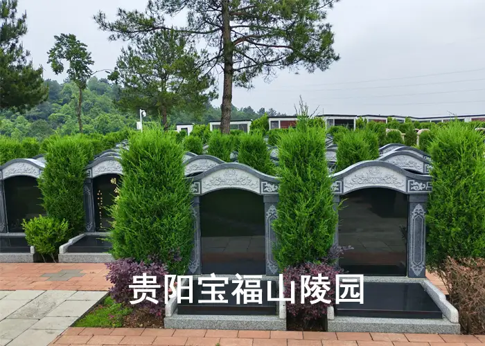 贵阳宝福山公墓购买咨询电话
