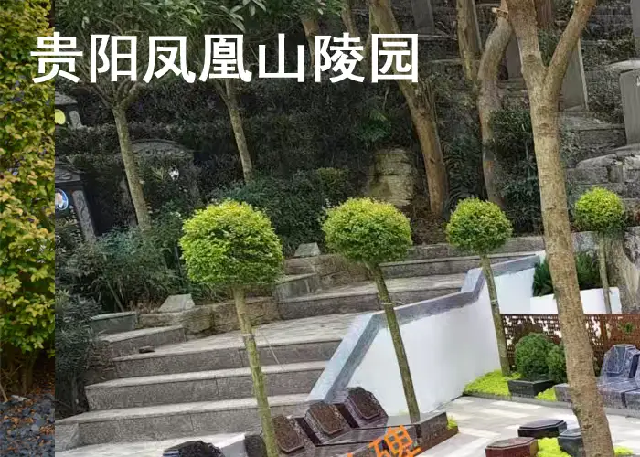 贵阳凤凰山公墓购买咨询电话
