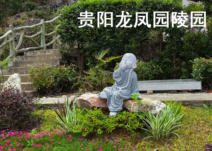 贵阳龙凤园公墓购买咨询电话