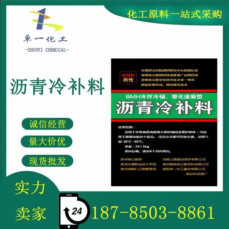 贵州沥青冷补料为什么好用