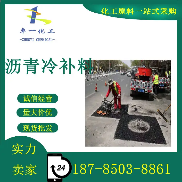 贵州 BMH 沥青冷补料的路面养护优势，山地多雨适配性拉满！