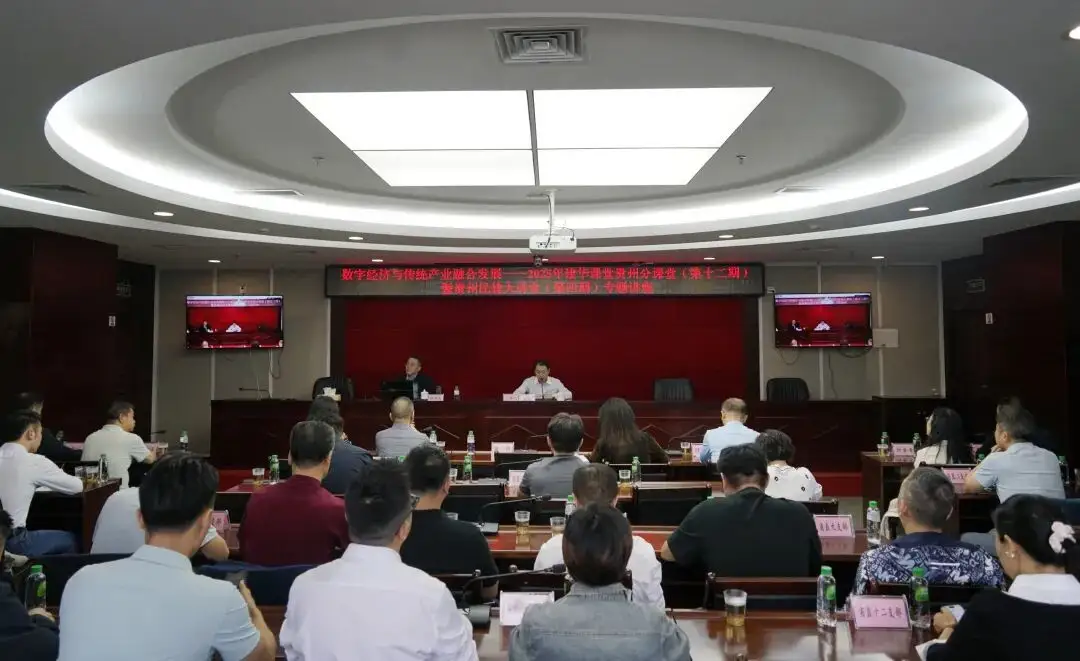 大数据营销联盟精准营销助推黔货出山课题研讨会