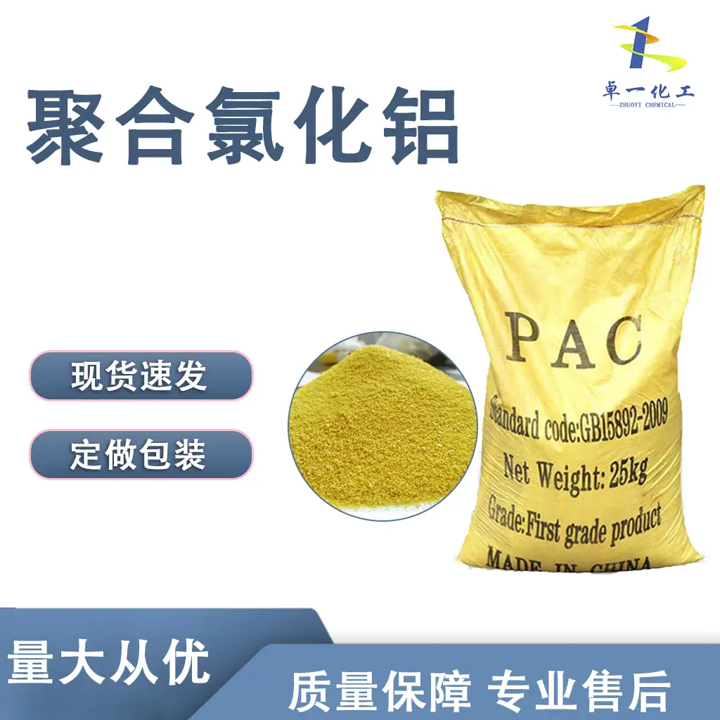 州水处理药剂聚合氯化铝