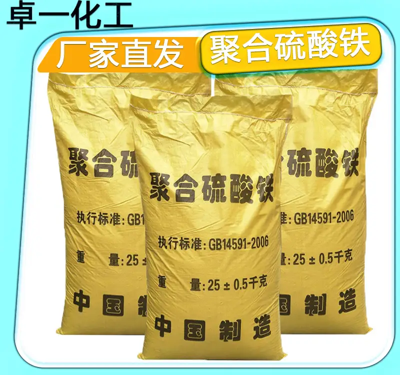 聚焦污水净化效率，聚合硫酸铁成水处理优选