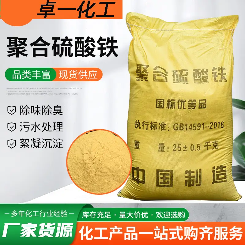 兼顾环保与经济性，聚合硫酸铁赋能水处理升级