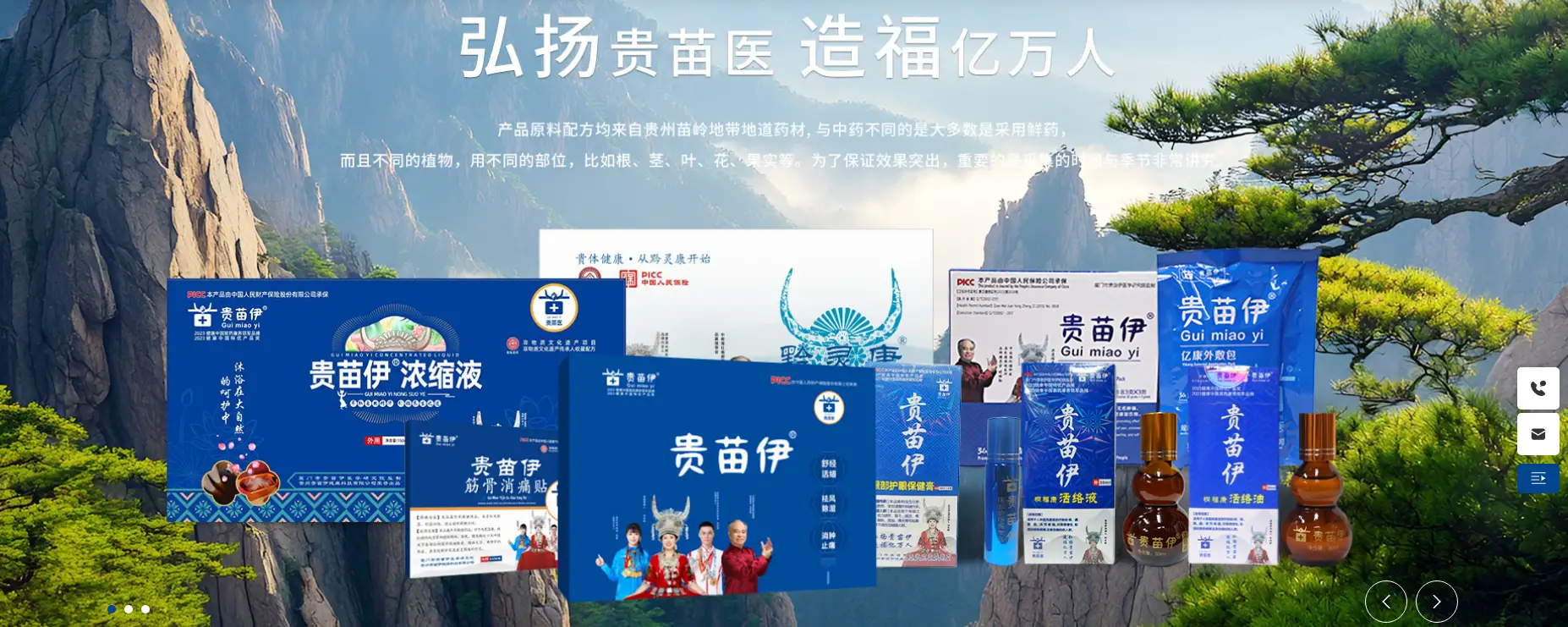 贵州贵苗伊健康科技有限公司长沙市联络处