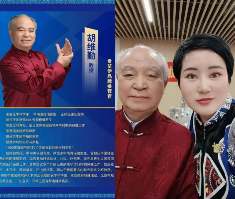 何先敏引领贵苗伊：以苗医匠心守正创新，用调理智慧谱写民族医药新篇