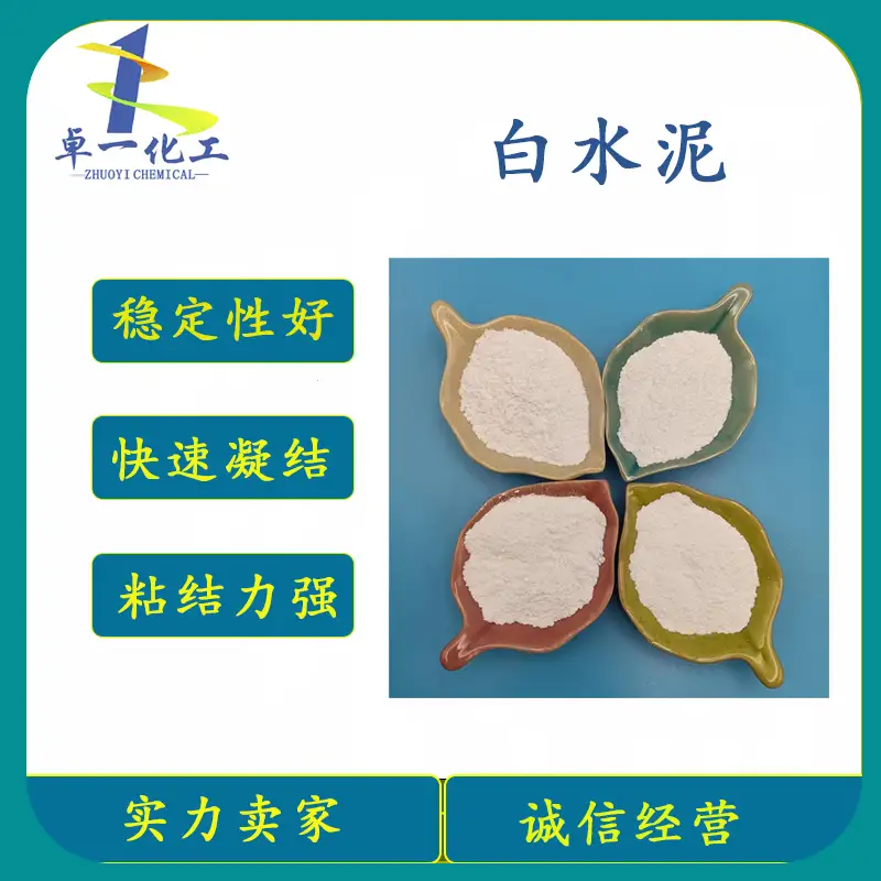 贵州白水泥与腻子，到底差在哪？