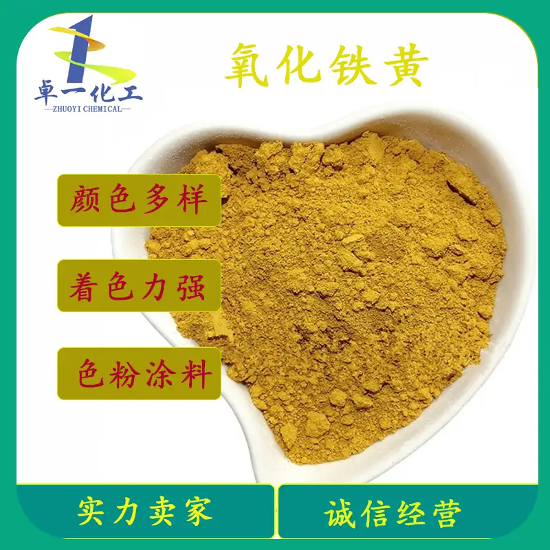 贵州氧化铁黄销售电话