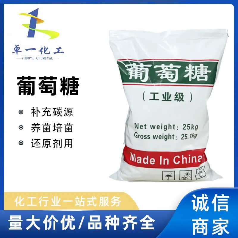 贵阳工业葡萄糖在不同行业中使用的作用