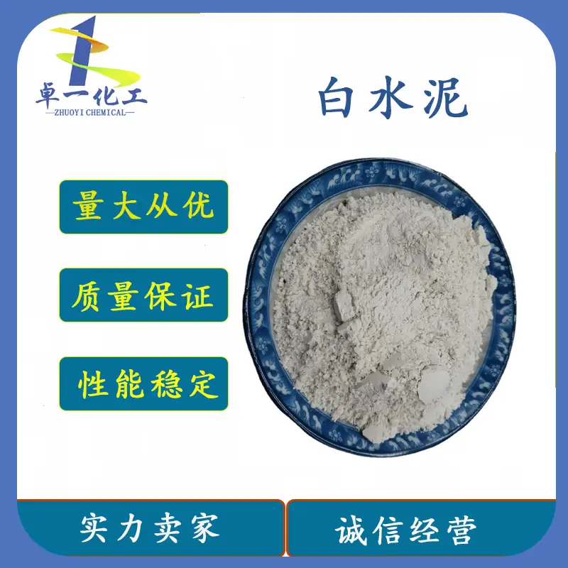 贵州白水泥在装饰混凝土中的应用