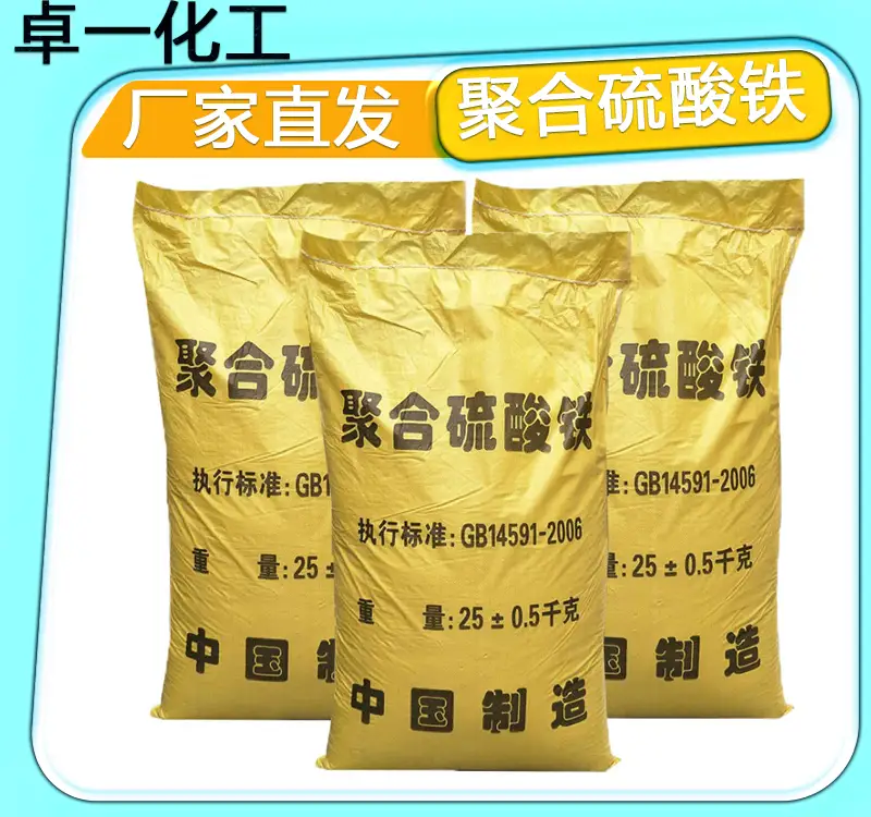 聚合硫酸铁：市政污水处理核心药剂