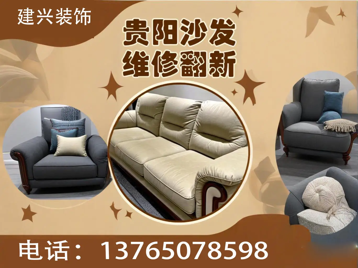 贵阳沙发 “旧貌换新”！建兴装饰刘师傅，让您的沙发重焕生机
