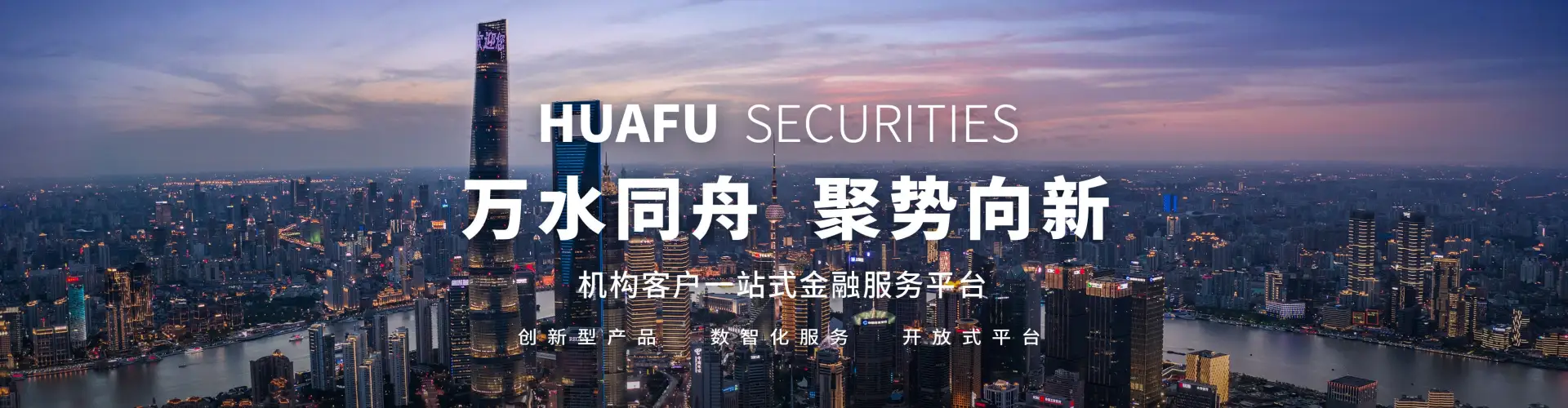 华福证券贵阳开户中心