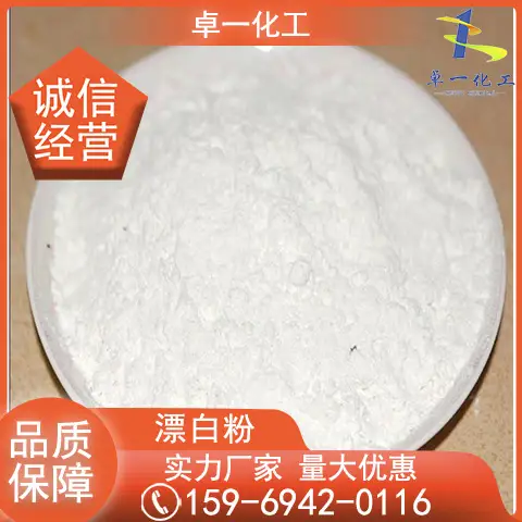 漂白粉是怎样漂白的？