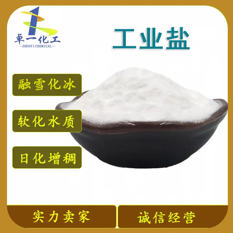 别只当它是化工原料！六盘水工业盐让洗衣液去污力飙升 25%