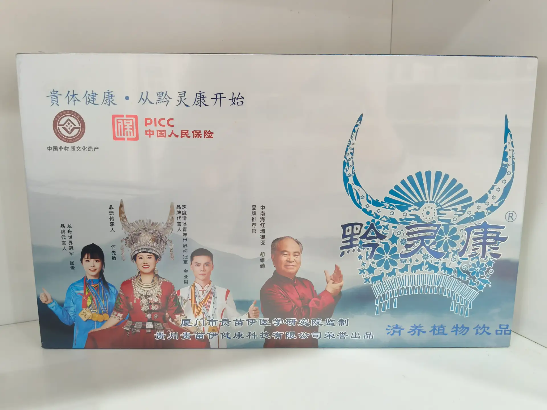 黔灵康清养植物饮品