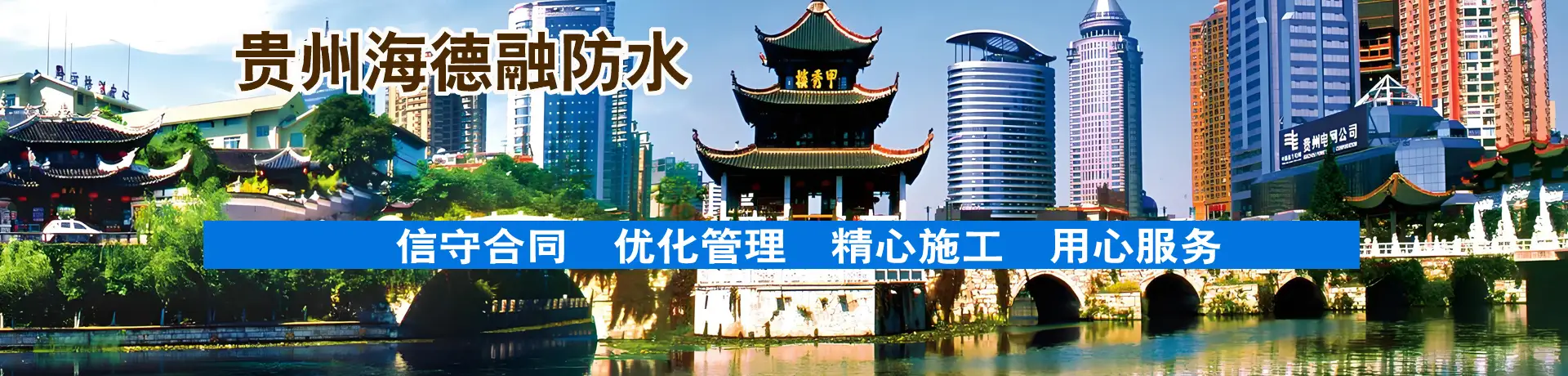 贵阳海德融漏水检测服务有限公司