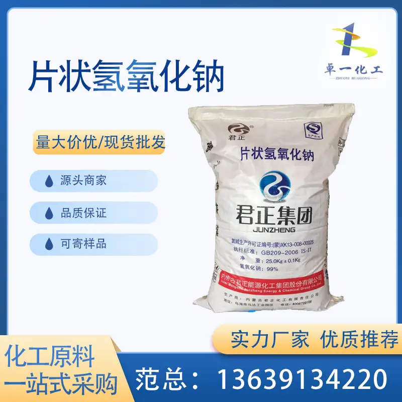 贵州片碱销售厂家