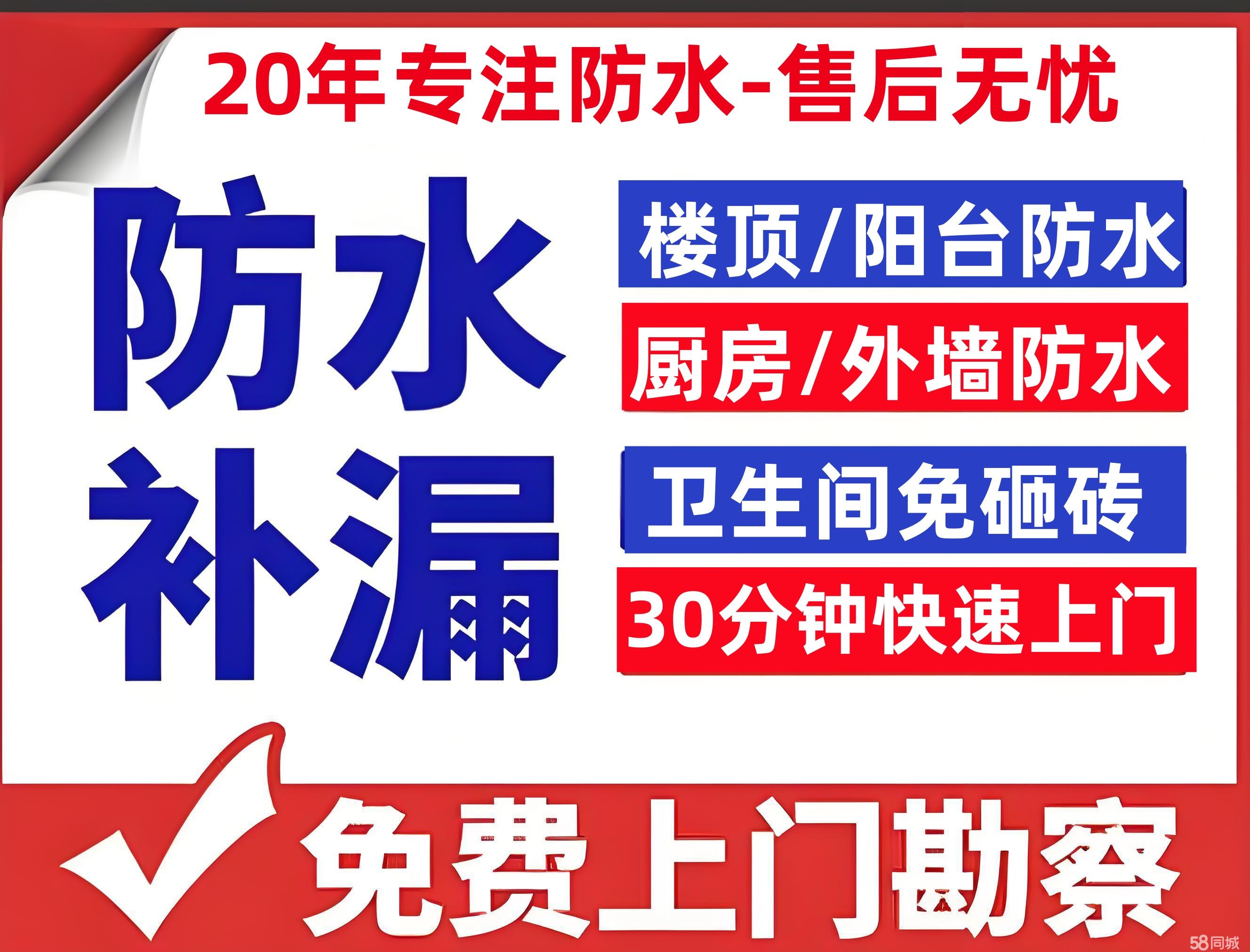 贵阳防水补漏公司电话