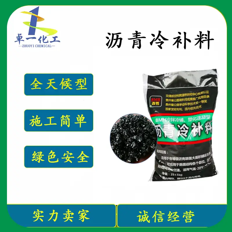 贵阳冷补料厂家电话