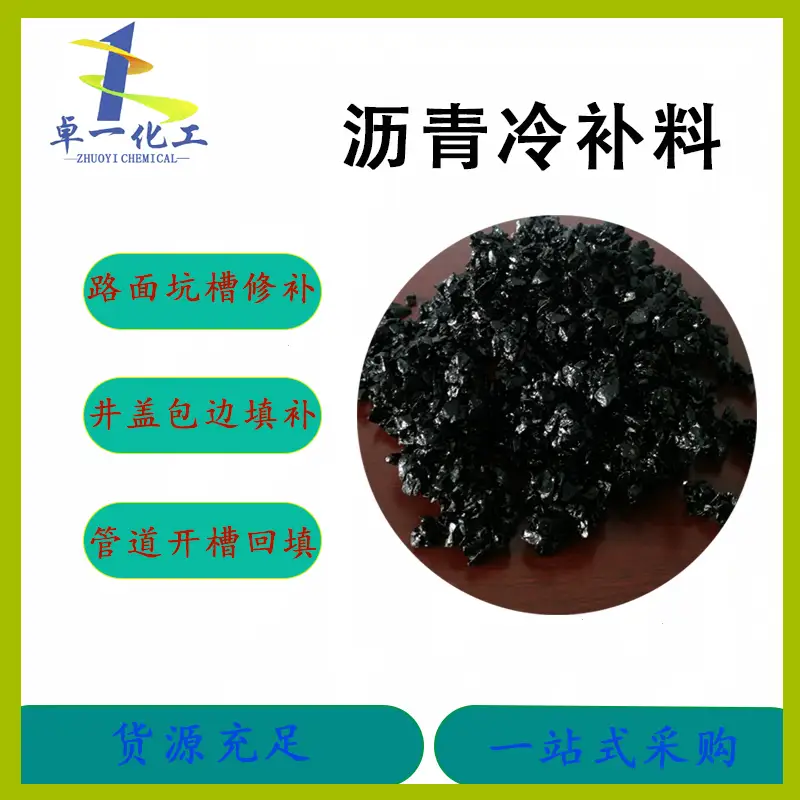 贵州沥青冷补料与热料的优缺点对比