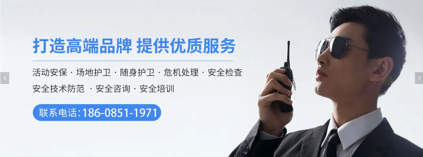 贵州黔威辉煌保安服务有限责任公司