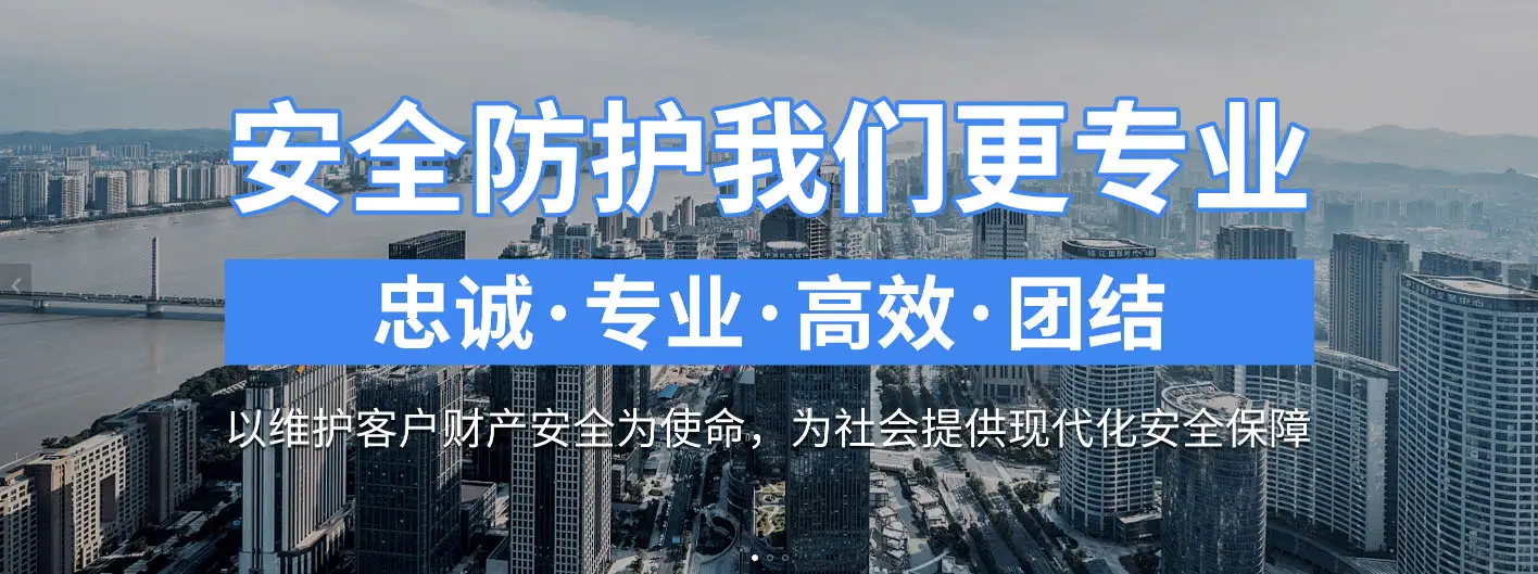 贵州黔威辉煌保安服务有限责任公司